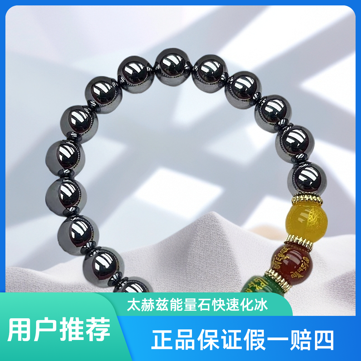 【正品太赫兹石】满含量太赫兹（五路财神）（手串）奇石赠证书+礼盒