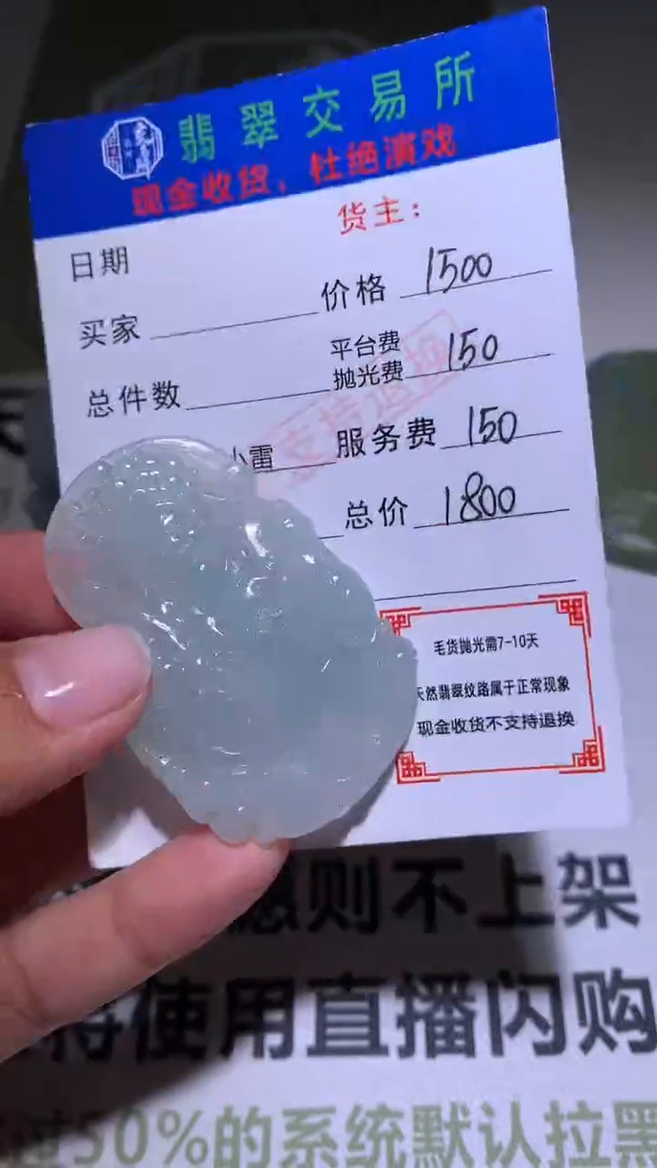 【闪购商品】定制翡翠未镶嵌毛货-不退不换 