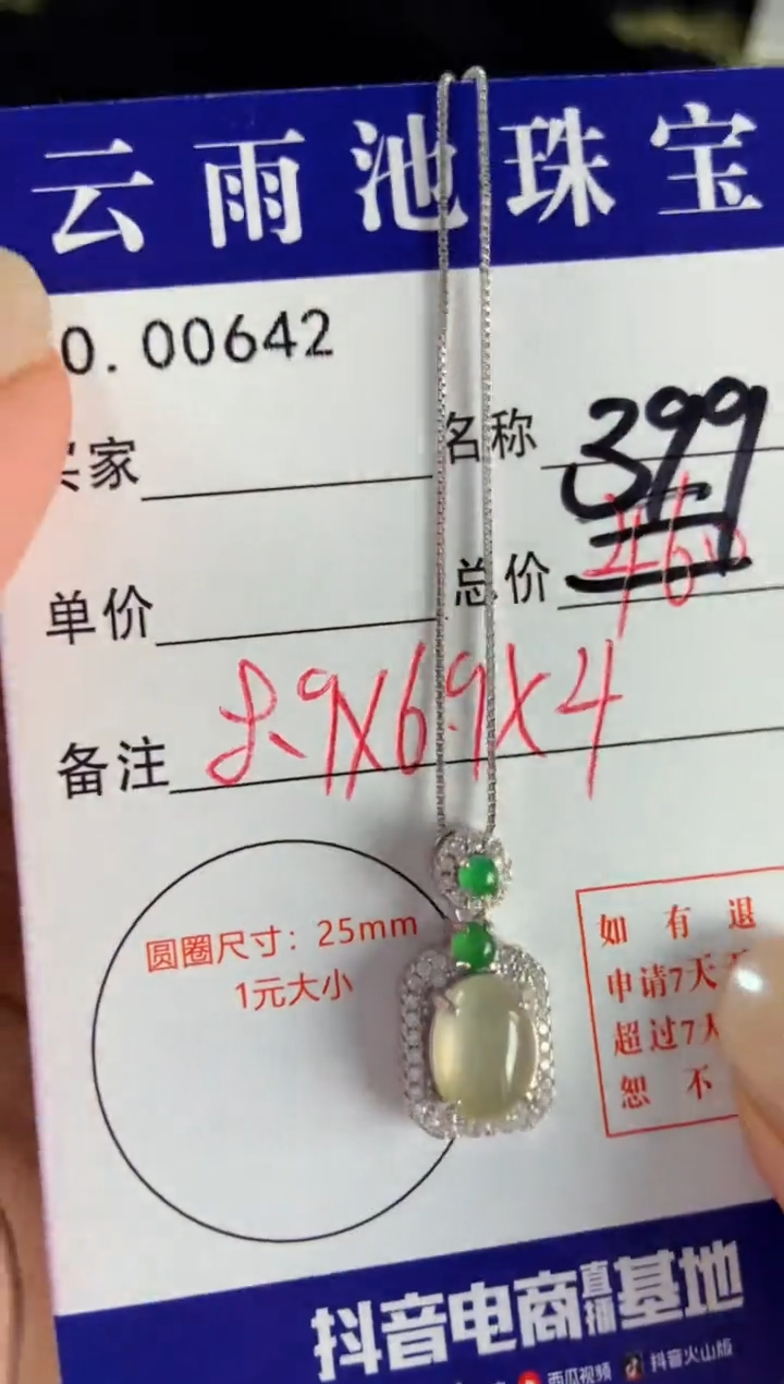 【闪购商品】翡翠颈饰银S925镶嵌翡翠