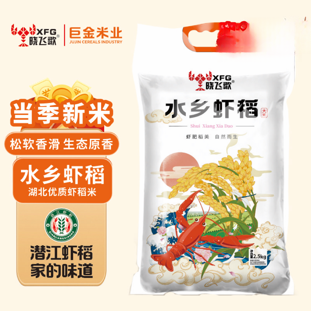 【虾稻大米5斤装】晓飞歌2025新米源头工厂直发水乡虾稻长粒香软糯