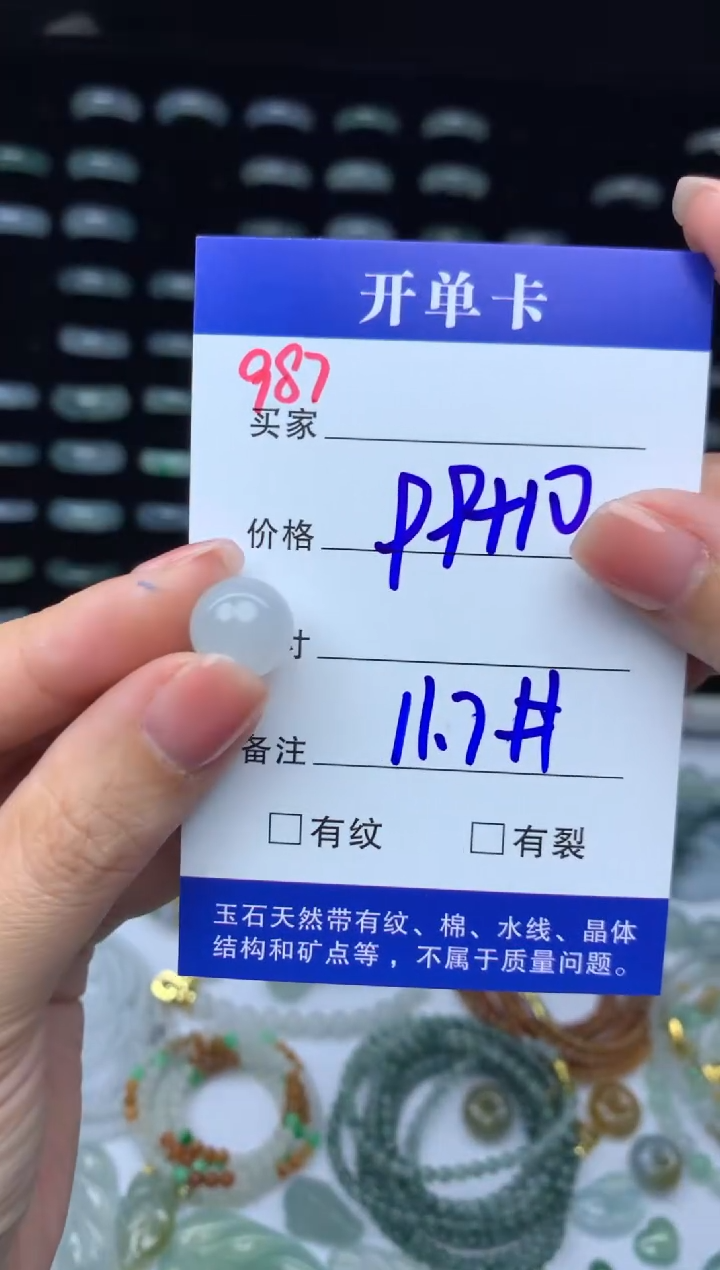 未镶嵌定制翡翠109元毛货精抛拍1发一987/11.7#