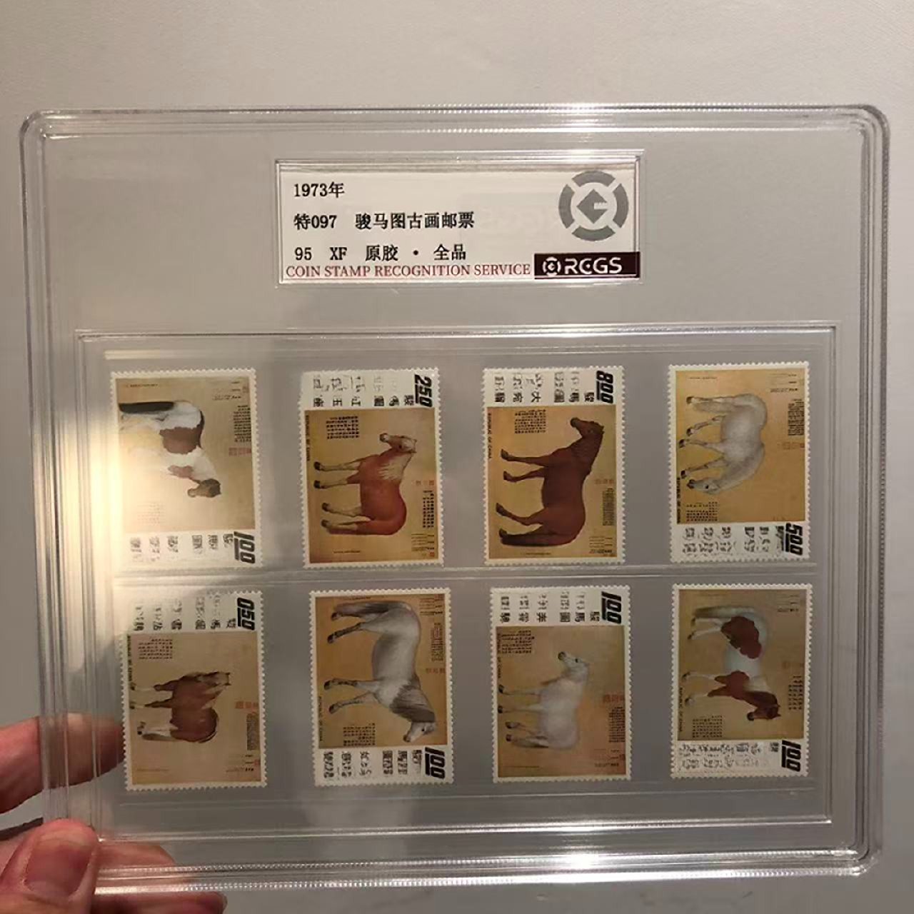 特097 骏马图古画邮票  95 XF