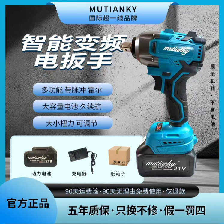 【正品】Mutianky850扭力纯铜无刷智能扳手多用款