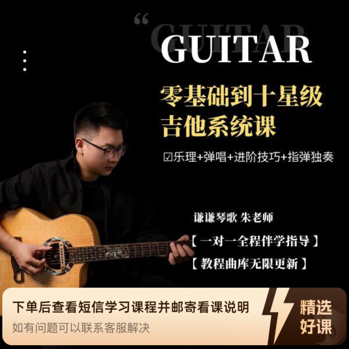 零基础到十星级吉他系统课（留意短信解锁课程）