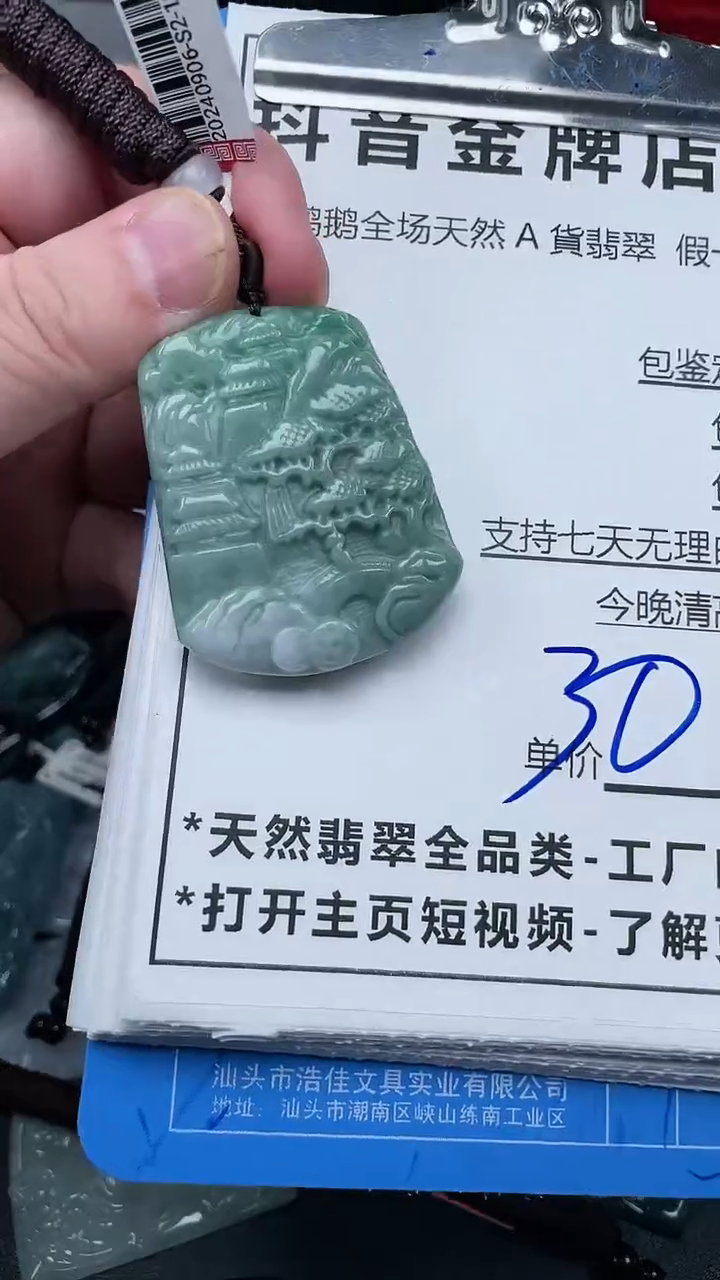 【闪购商品】翡翠颈饰未镶嵌天然A货翡翠一物一证