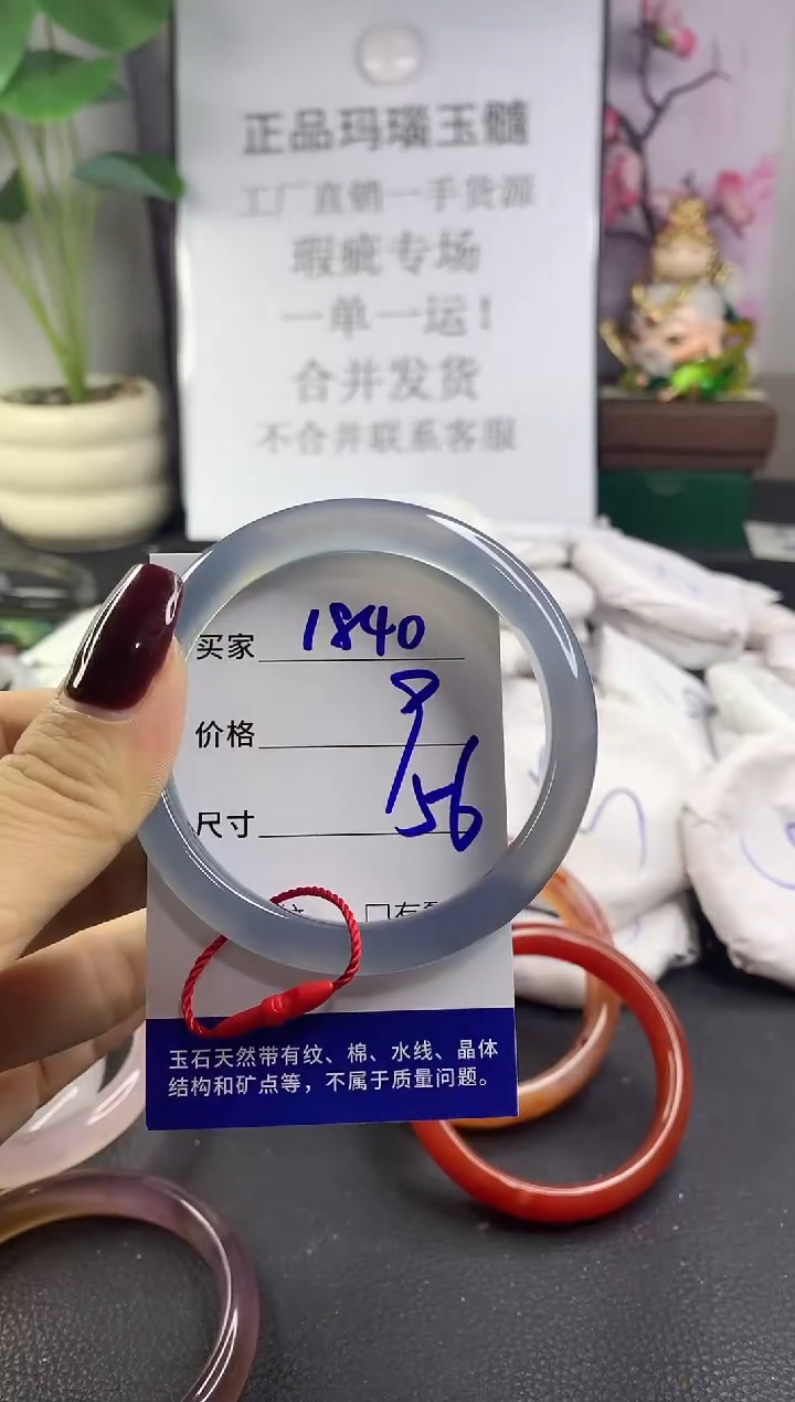 手镯玛瑙/玉髓未镶嵌1840