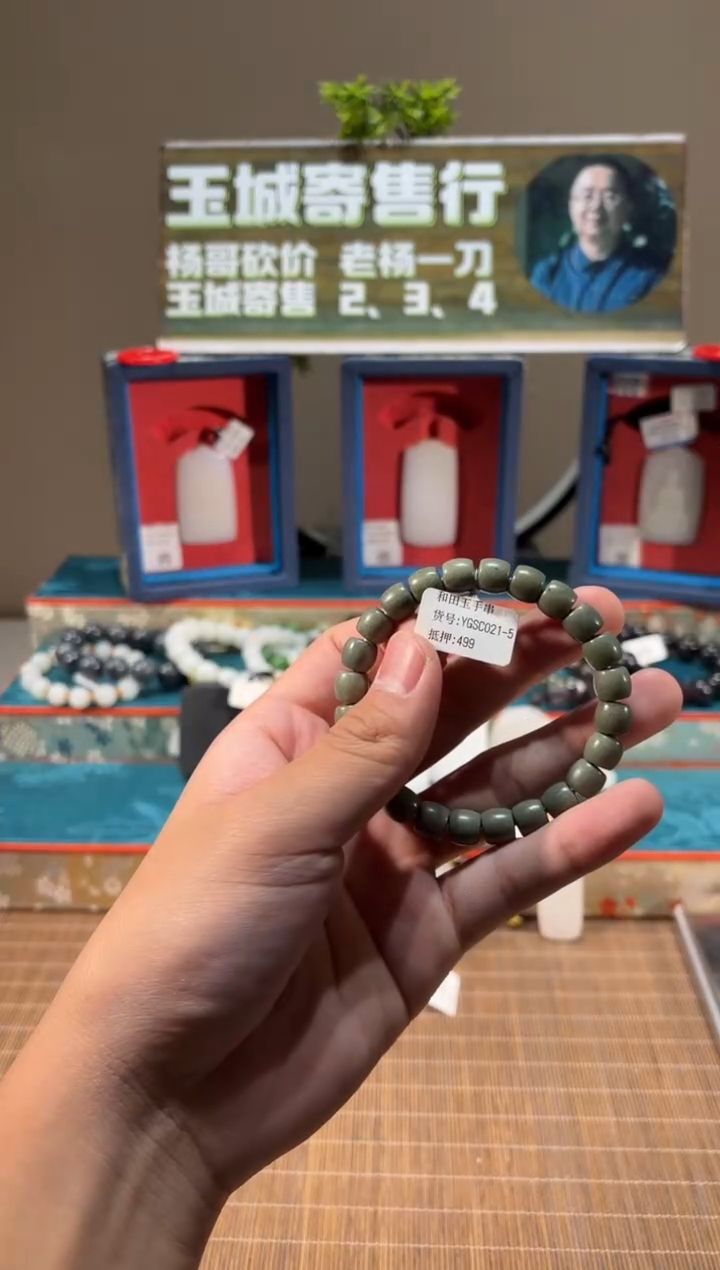 未镶嵌手串和田玉YGSC021-5