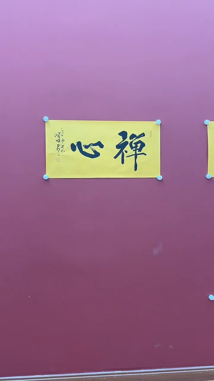 书法润田2平尺书法
