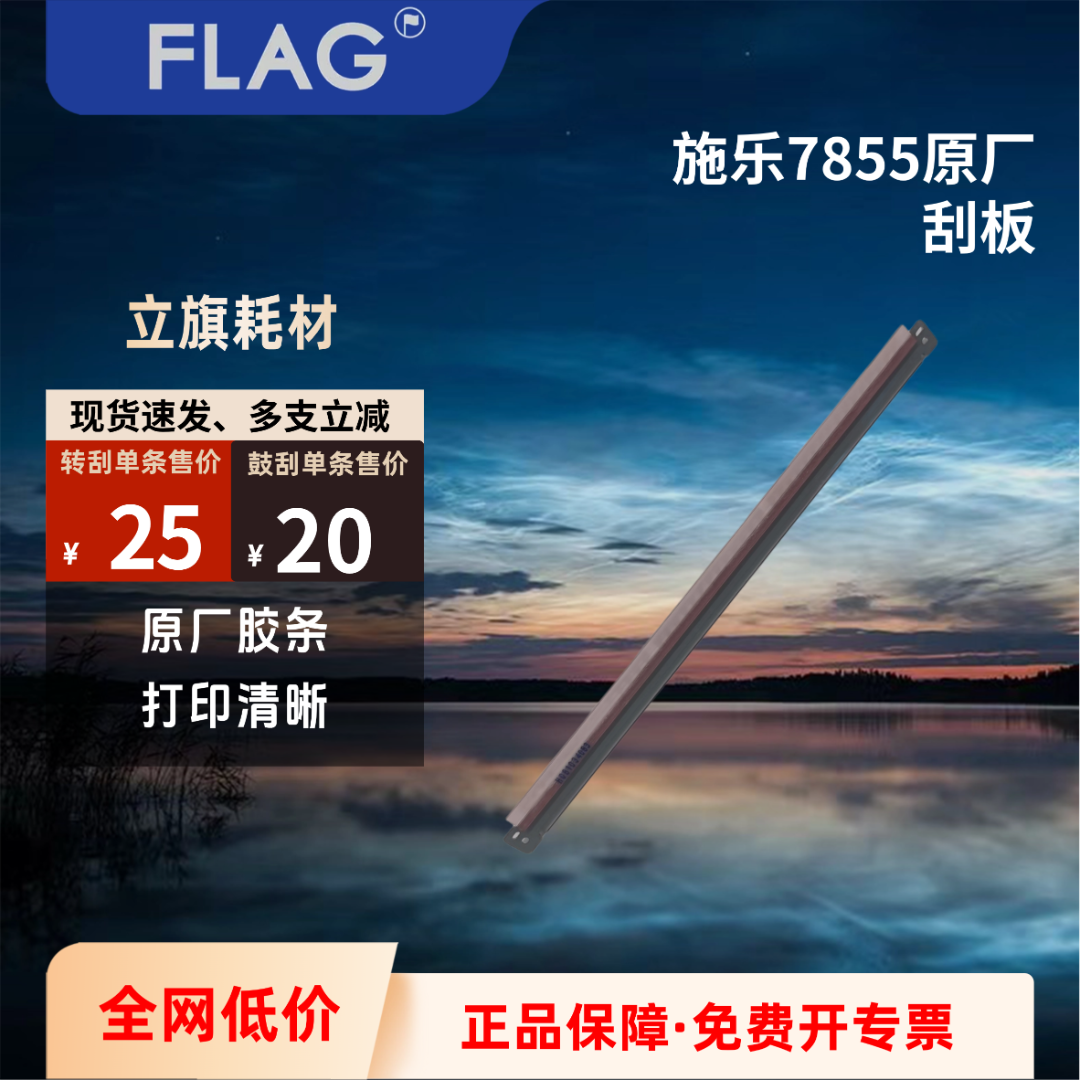 施乐7855原厂刮板 3370 5570鼓刮板 5575刮刀  8055 7835转刮板