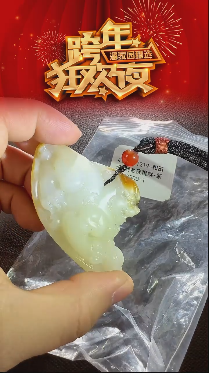 未镶嵌和田玉挂件41-YX-0102-和田玉-洒金皮貔貅-新疆-23500-1