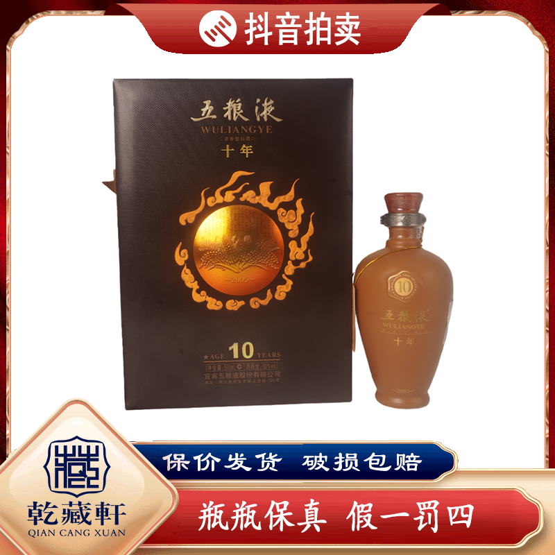2010年五粮液十年年份酒50度浓香型白酒500ml+0340