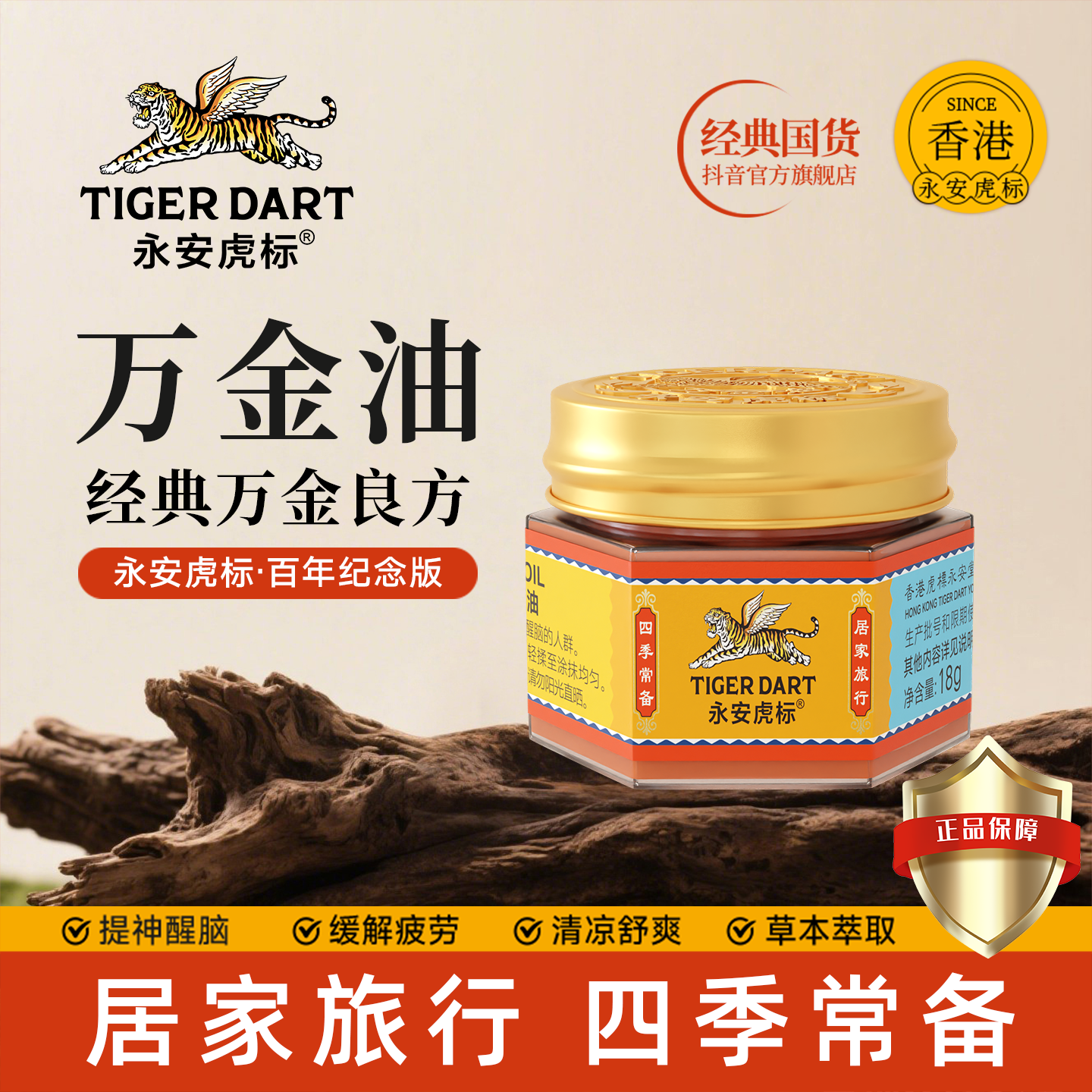 【百年纪念款】永安虎标香港万金油清凉提神神器膏体官方正品TZ