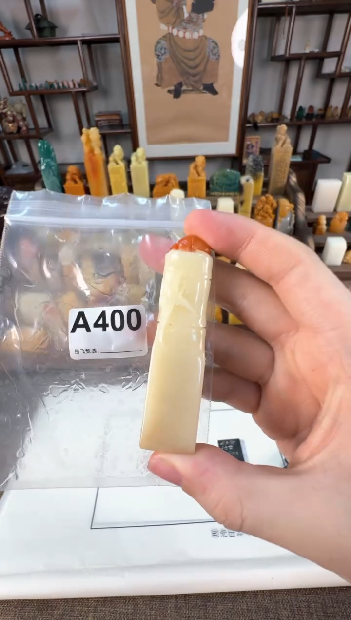 【闪购商品】寿山石印石编号编号A400