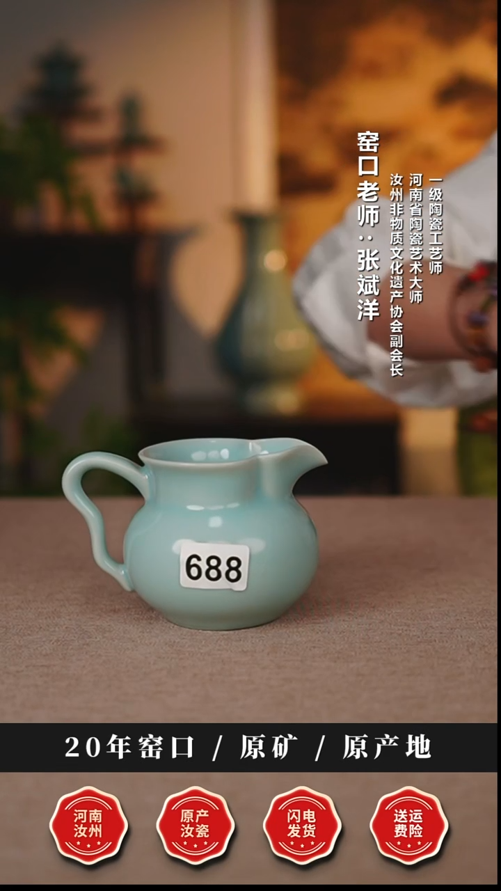 公道杯瓷天熙汝瓷仿古釉葫芦公道微瑕688