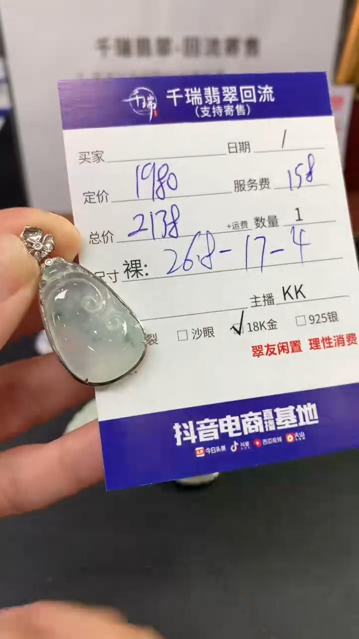 【闪购商品】翡翠吊坠(不含链)18K金镶嵌如意回流不退不换|2138+0