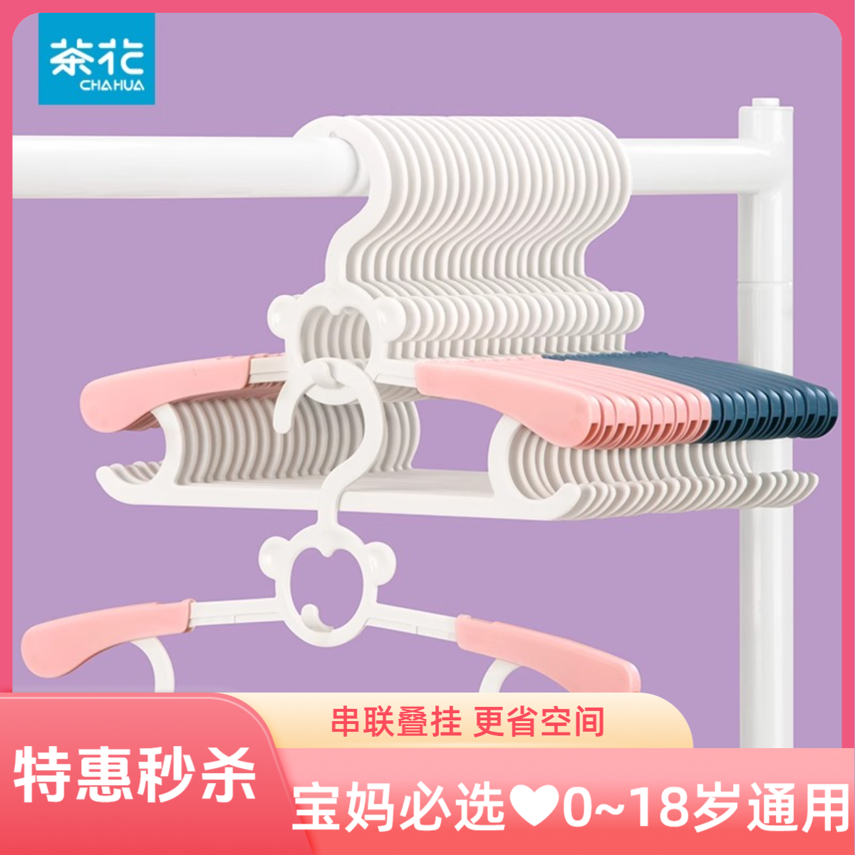 茶花儿童可伸缩无痕晾衣架小孩多功能家用衣挂防滑塑料衣架婴儿