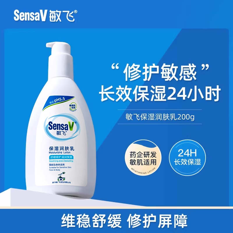 SensaV敏飞pH乳保湿修护身体乳舒缓敏感紧致抗皱润肤乳液滋润女