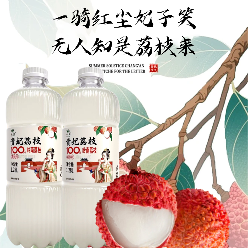 驰铭荔枝汁100%原汁岭南新鲜贵妃荔枝纯果汁饮料1.28L*2瓶6瓶整箱
