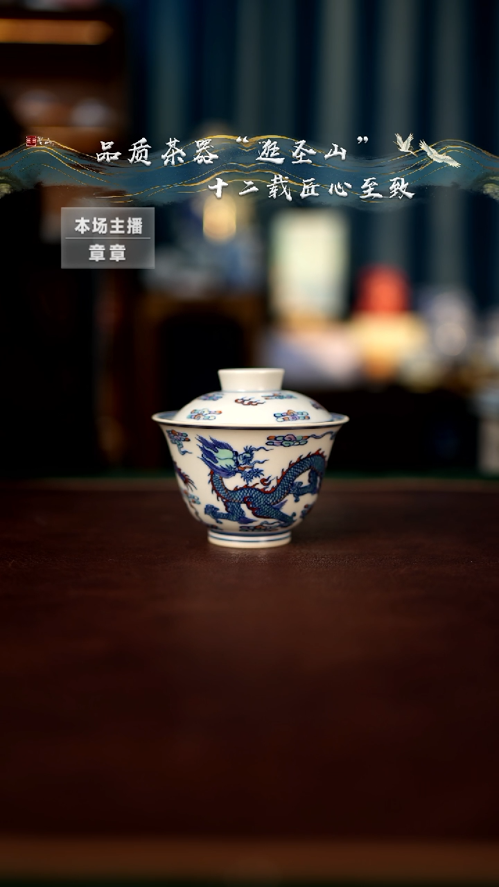 【闪购商品】斗彩双龙盖碗盖碗