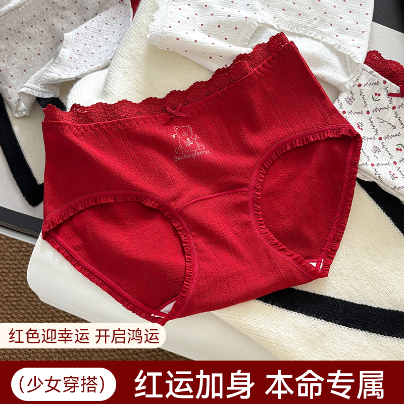 中腰本命年纯棉10A抗菌裸感透气舒适女士内裤