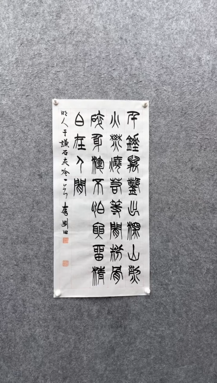 【闪购商品】书法李刚田：               
