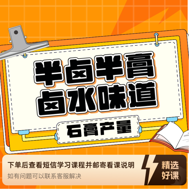郭哥半卤半膏老豆腐线上视频课（留意短信解锁课程）