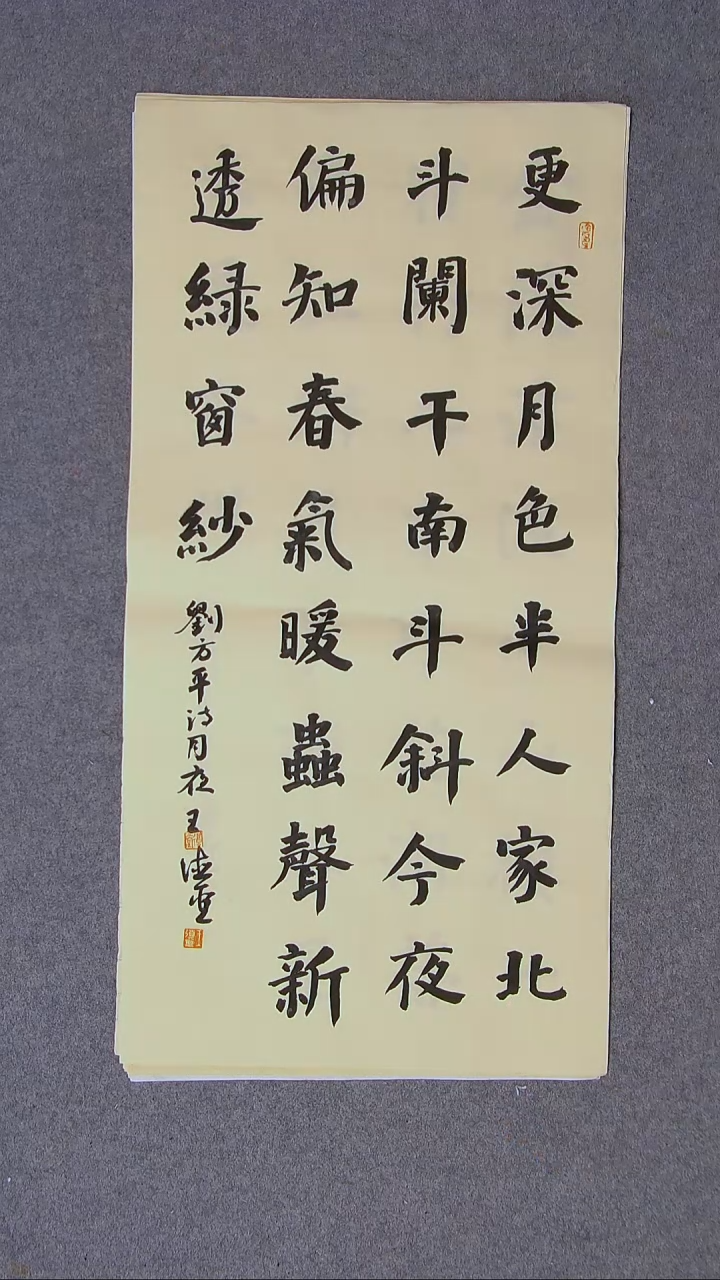 书法王德圣 山东临沂69*34两平尺