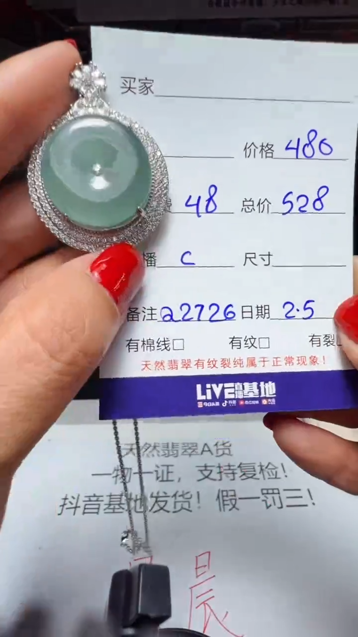 【闪购商品】翡翠吊坠(赠链)未镶嵌0649303660多样性发货