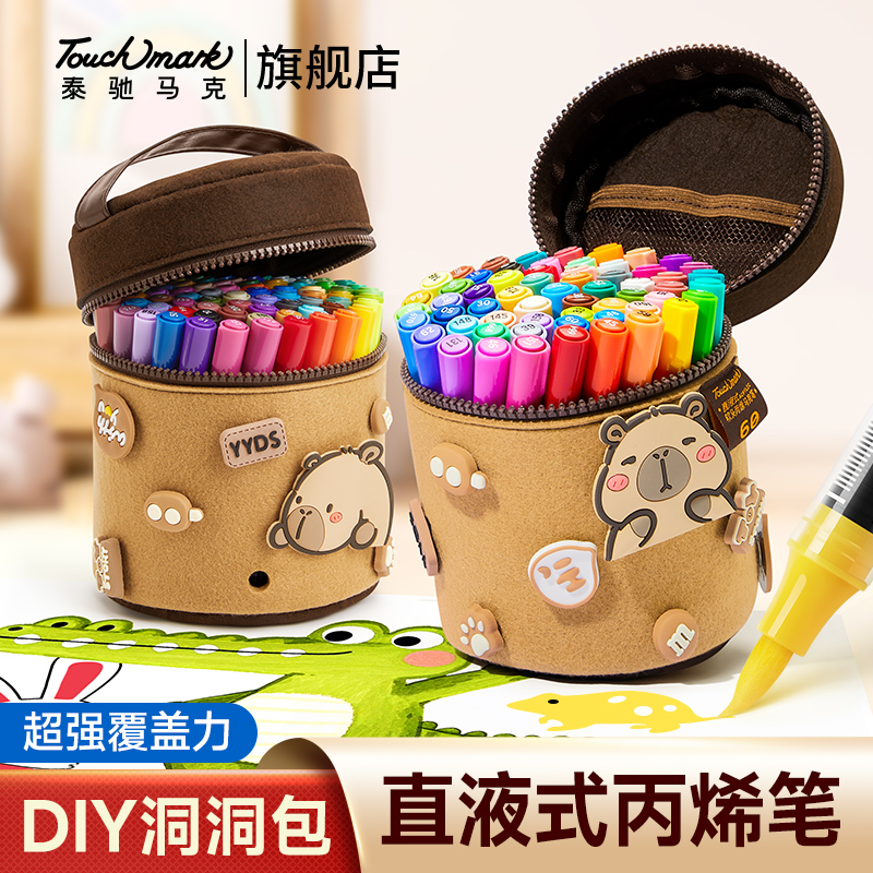 泰驰马克touchmark卡皮巴拉直液式软头丙烯马克笔学生画画套装