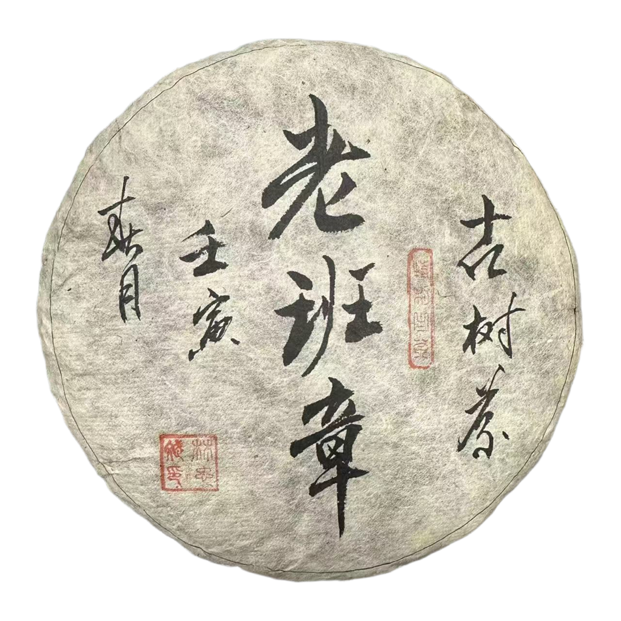 林忠斌 老班章 普洱生茶 357g