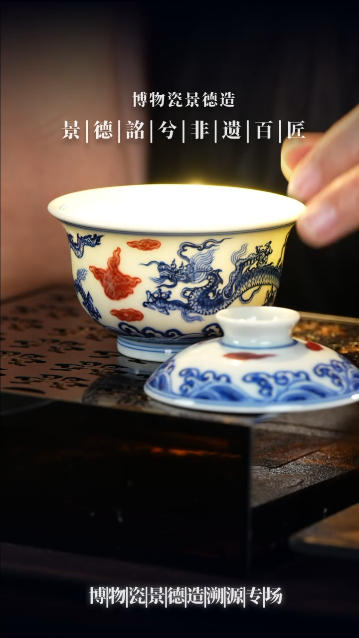 【景德詺兮】詺兮节庵·釉里红宣德龙盖碗