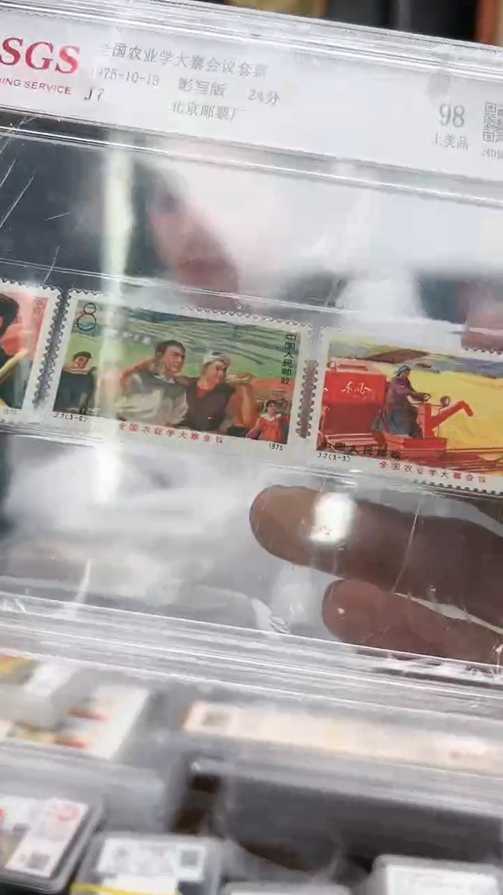 【闪购商品】J7全国农业学大寨会议邮票套票