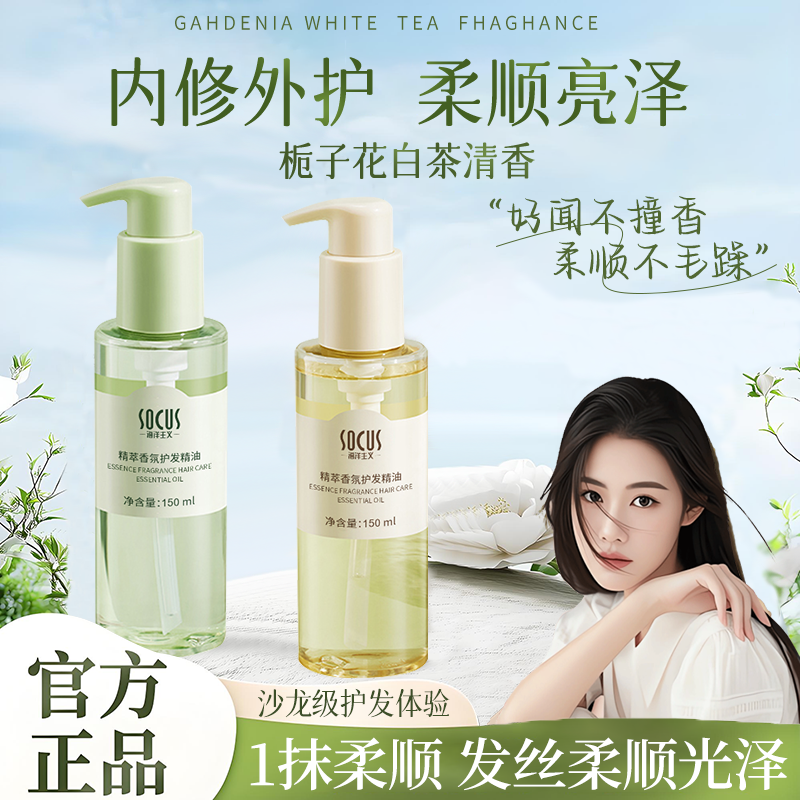 【程十an推荐】护发精油女修护干枯留香防毛躁烫染柔顺秀发护理精油