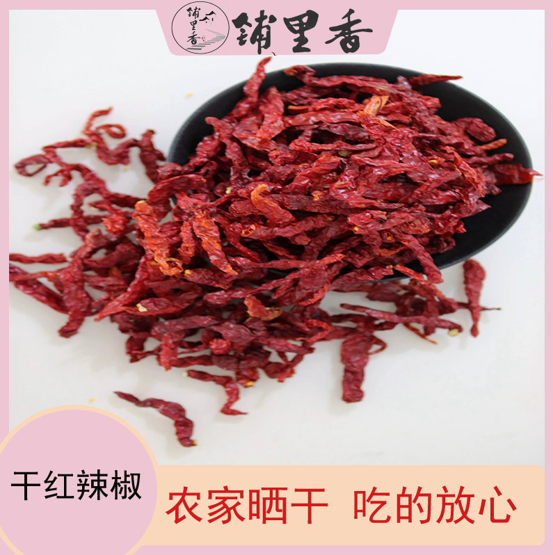 湖南特色农家自晒干辣椒