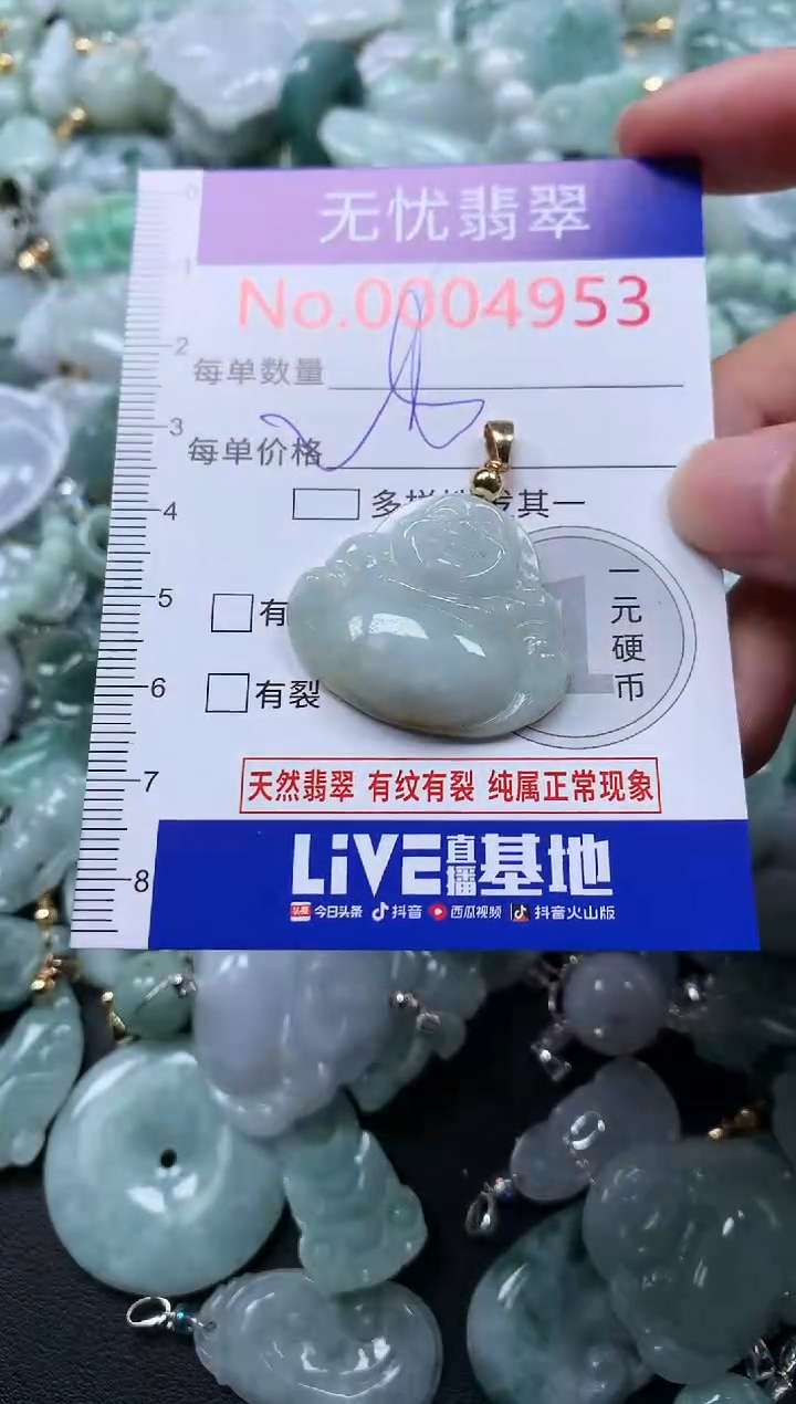 颈饰未镶嵌翡翠4953