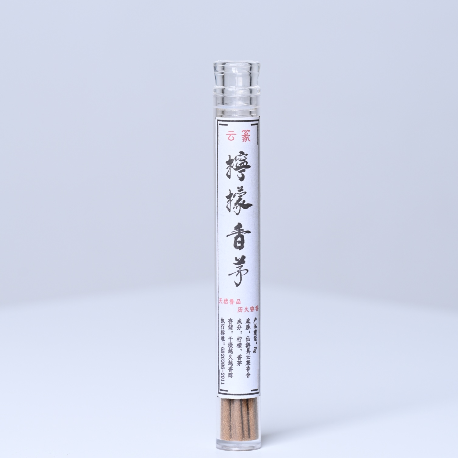窖藏秘制柠檬香茅天然线香夏季驱蚊 持久留香