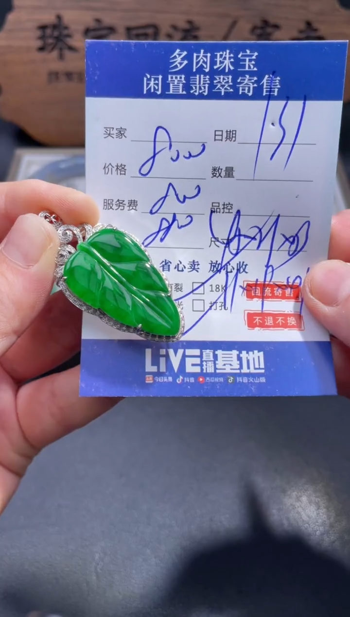 【闪购商品】翡翠颈饰18K金镶嵌37............