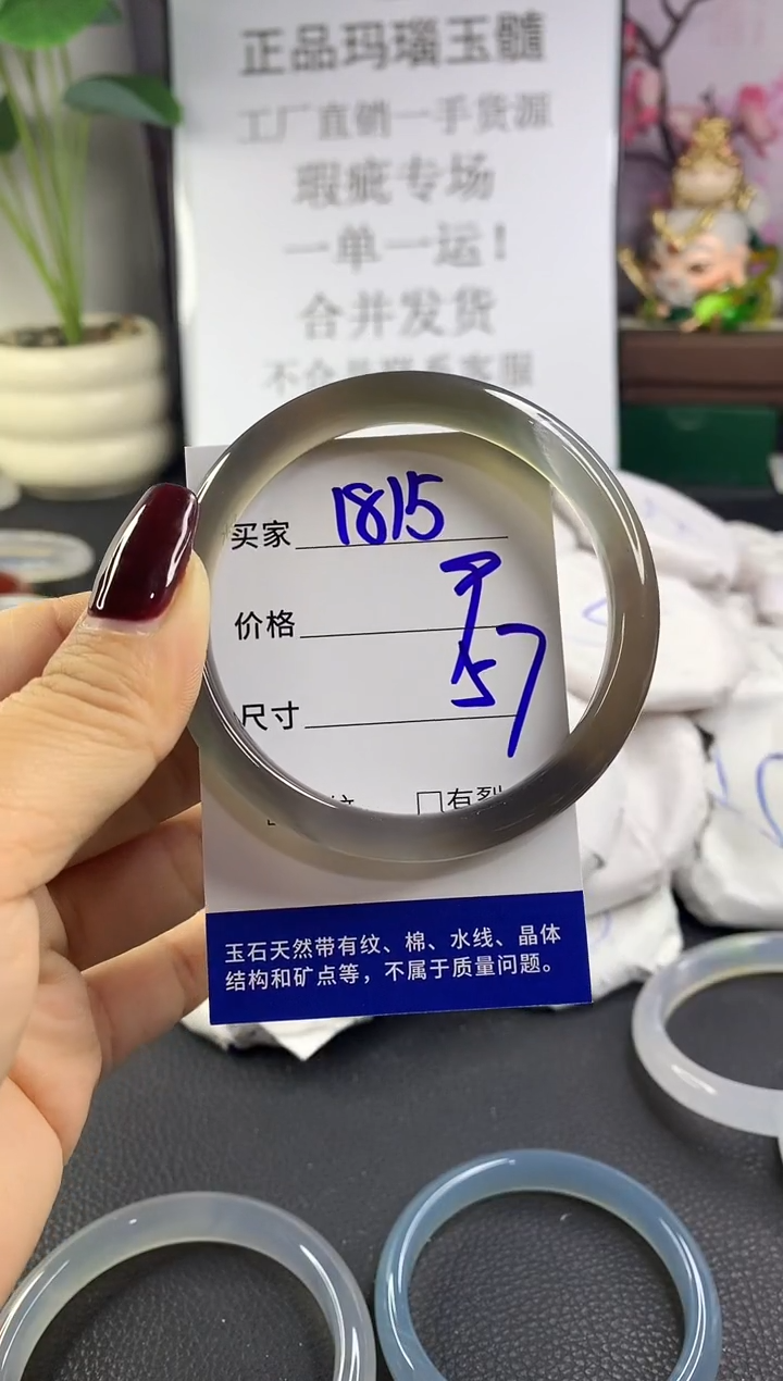 手镯玛瑙/玉髓未镶嵌1815
