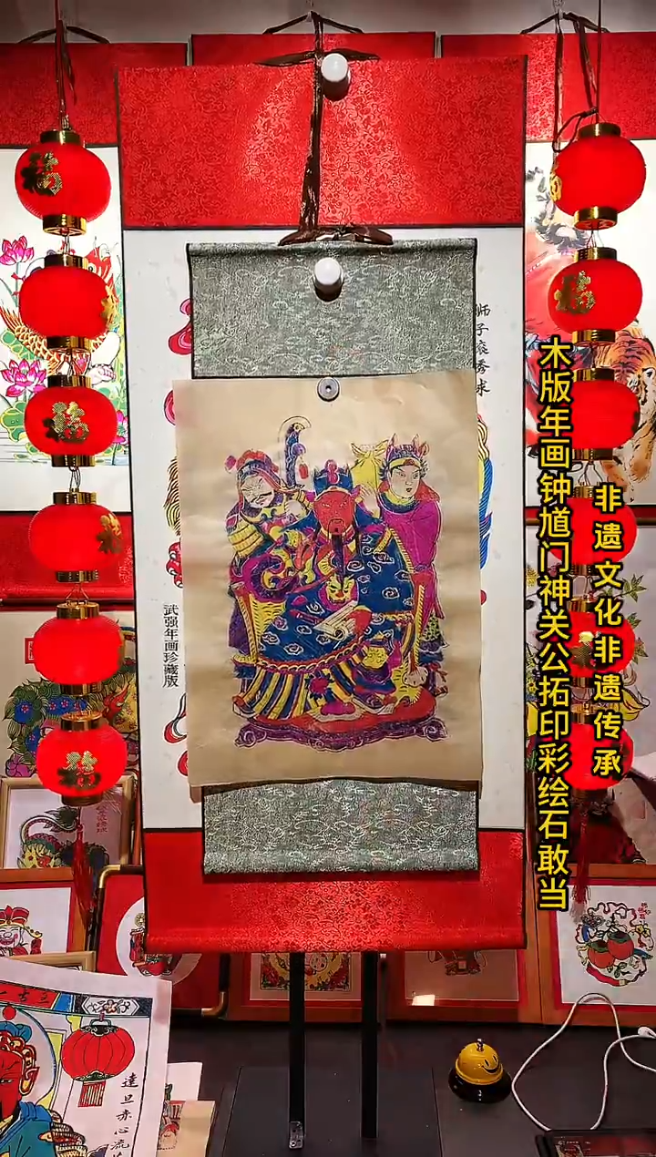 山东杨家埠木版画武财神卷轴