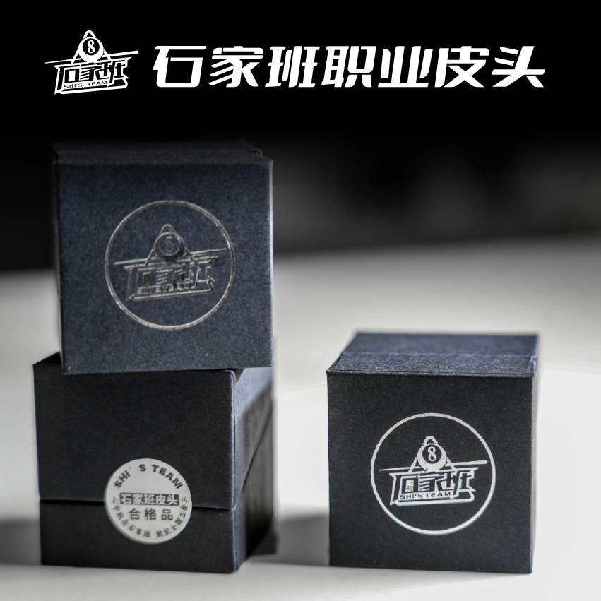 石家班皮头职业级打感中式球杆小头杆皮头