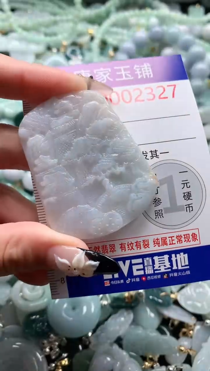 翡翠未镶嵌吊坠(不含链)2327