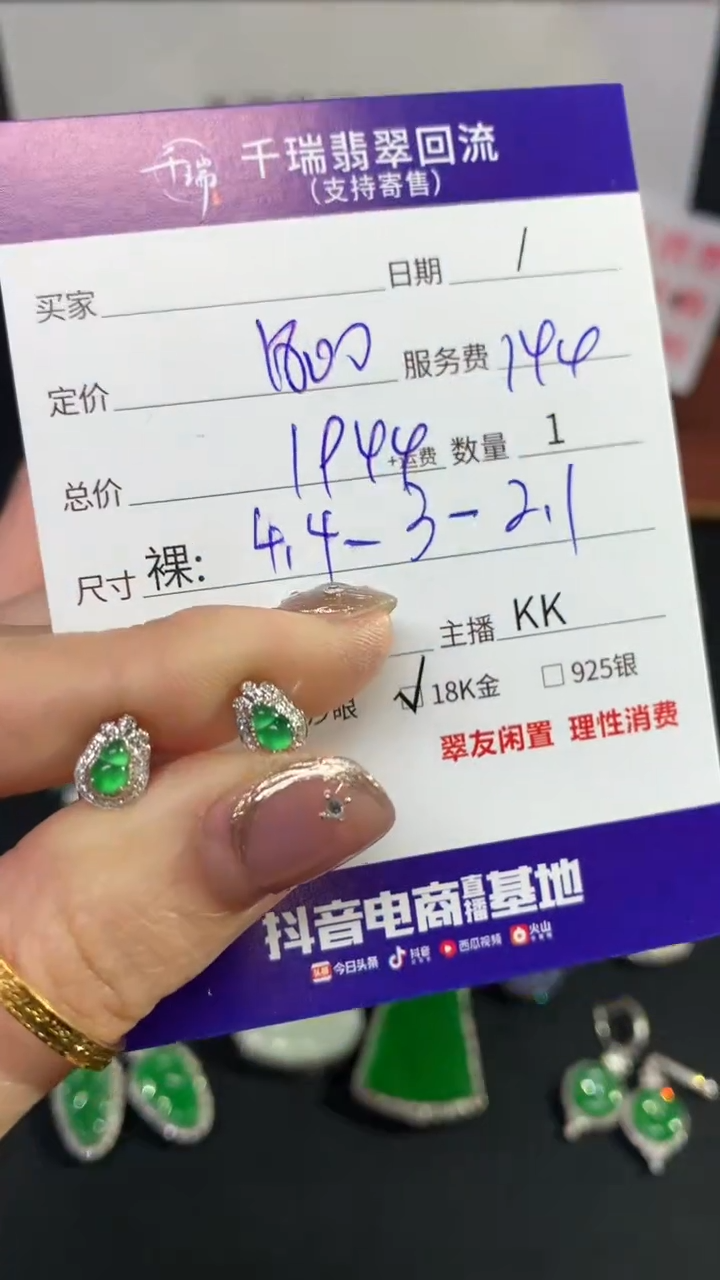 【闪购商品】翡翠耳饰18K金镶嵌耳饰回流不退不换|1944+0