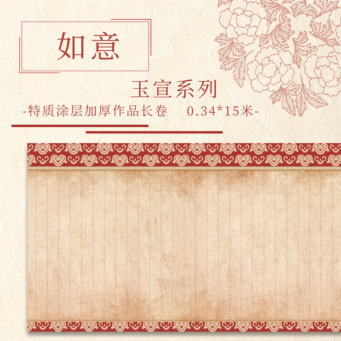九义堂【如意.玉宣.绢纸】15米长卷半生半熟特质涂层加厚作品纸