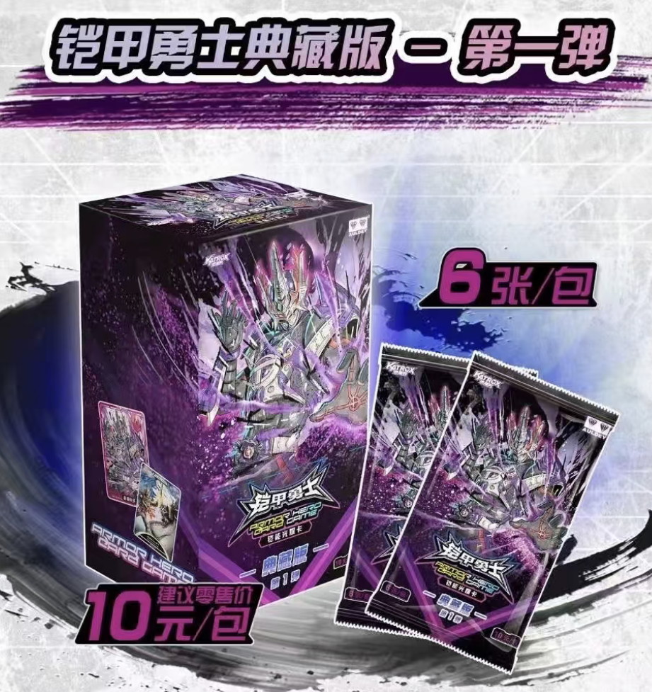 【玩法/平拆】铠甲勇士典藏版第一弹收藏卡（默认代拆）