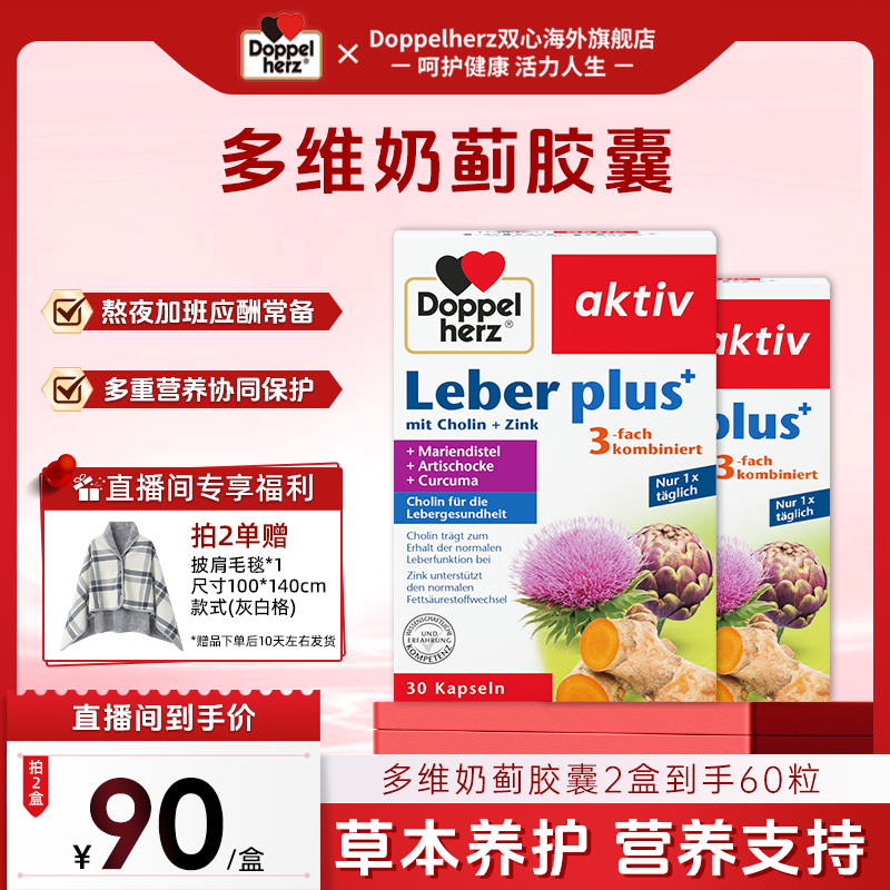 【肝净胶囊*双蓟胆碱】德国双心姜黄水飞蓟草蓟多维胶囊30粒/盒