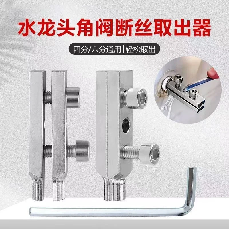 【超值5件套】水龙头角阀断丝取出器水管断裂工具4分6分通用五金
