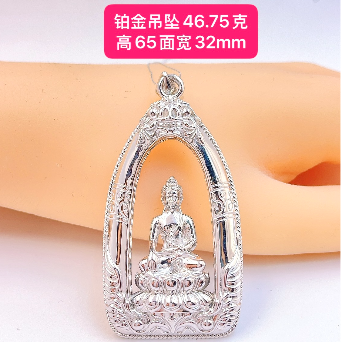 新款铂金吊坠-Pt950铂金-46.75克高65面宽32mm