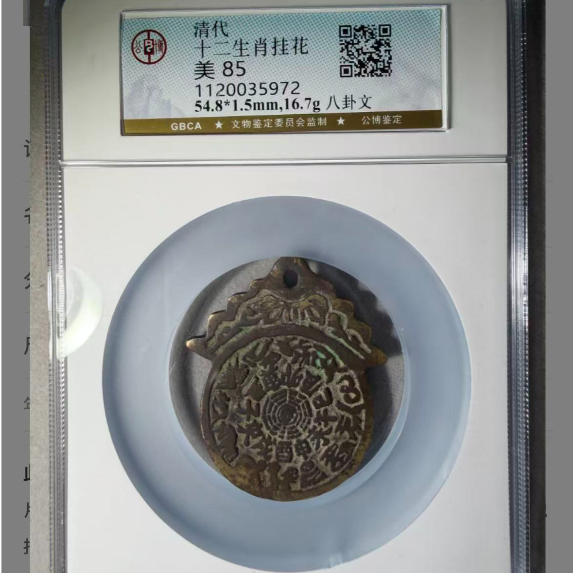 x十二生肖八卦文挂花