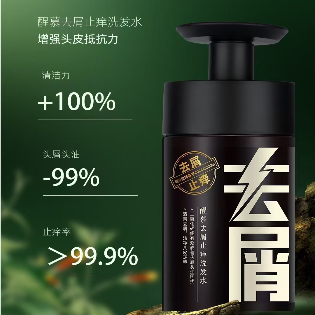 醒慕去屑止痒清爽洗发水清洁油脂污垢改善头屑头油轻盈蓬松秀发