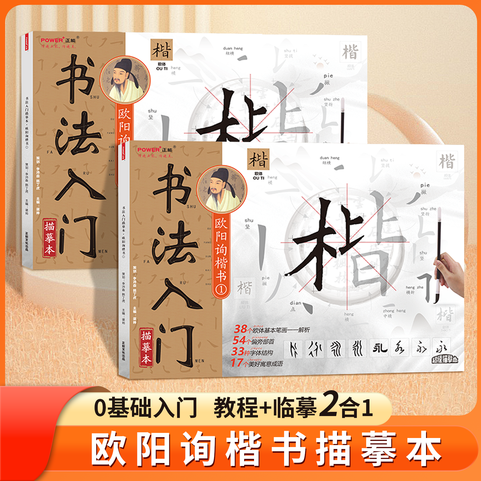 欧阳询九成宫醴泉铭字帖卡片欧楷田楷欧体楷书字帖毛笔字入门字帖